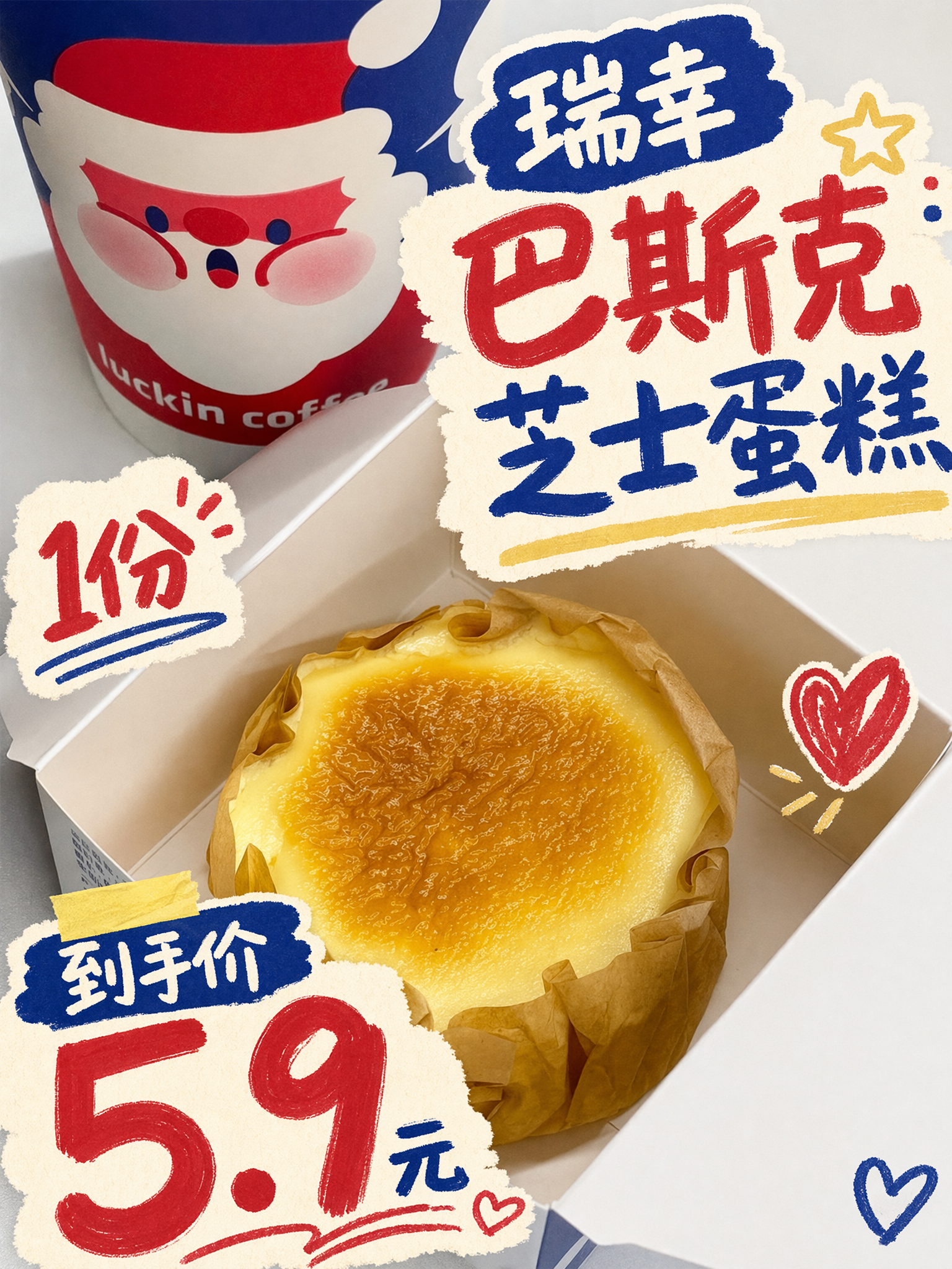 瑞幸巴斯克芝士蛋糕5.9元,芝士蛋糕配咖啡绝了